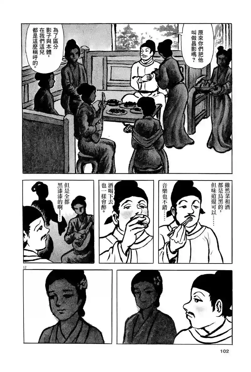 诸星大二郎剧场第04话