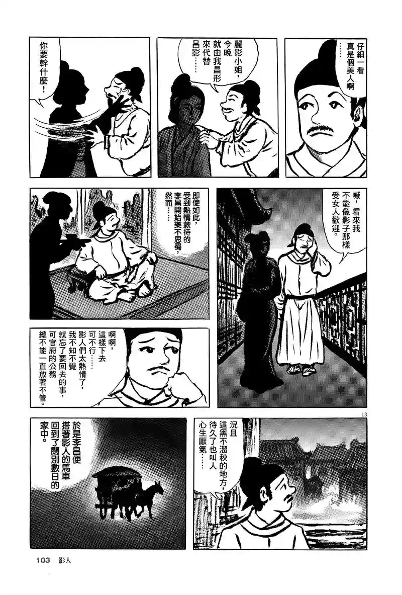 诸星大二郎剧场第04话