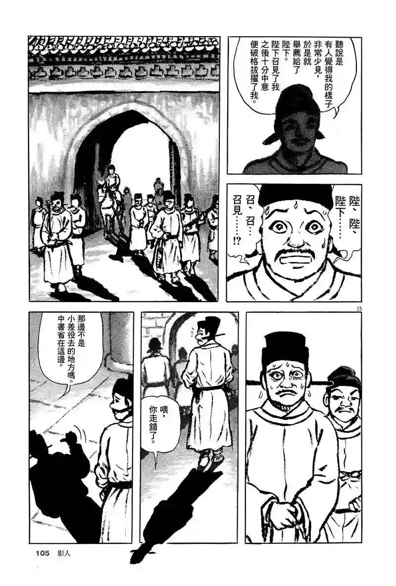 诸星大二郎剧场第04话