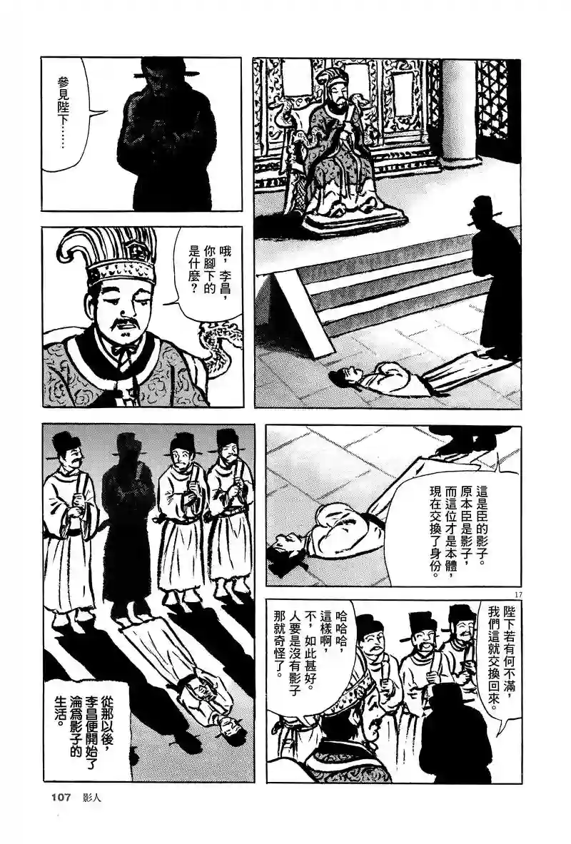 诸星大二郎剧场第04话