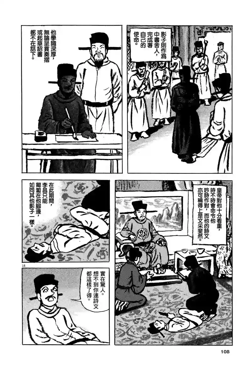 诸星大二郎剧场第04话