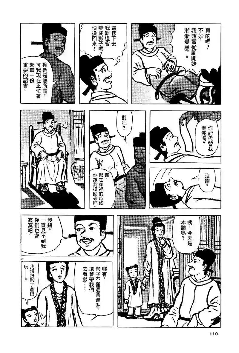 诸星大二郎剧场第04话