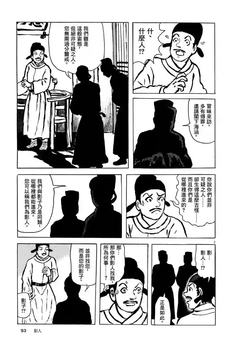 诸星大二郎剧场第04话