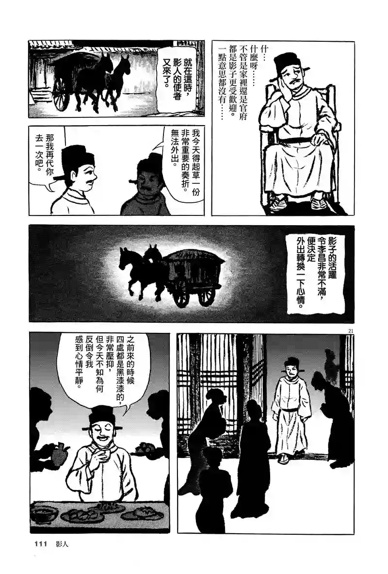 诸星大二郎剧场第04话