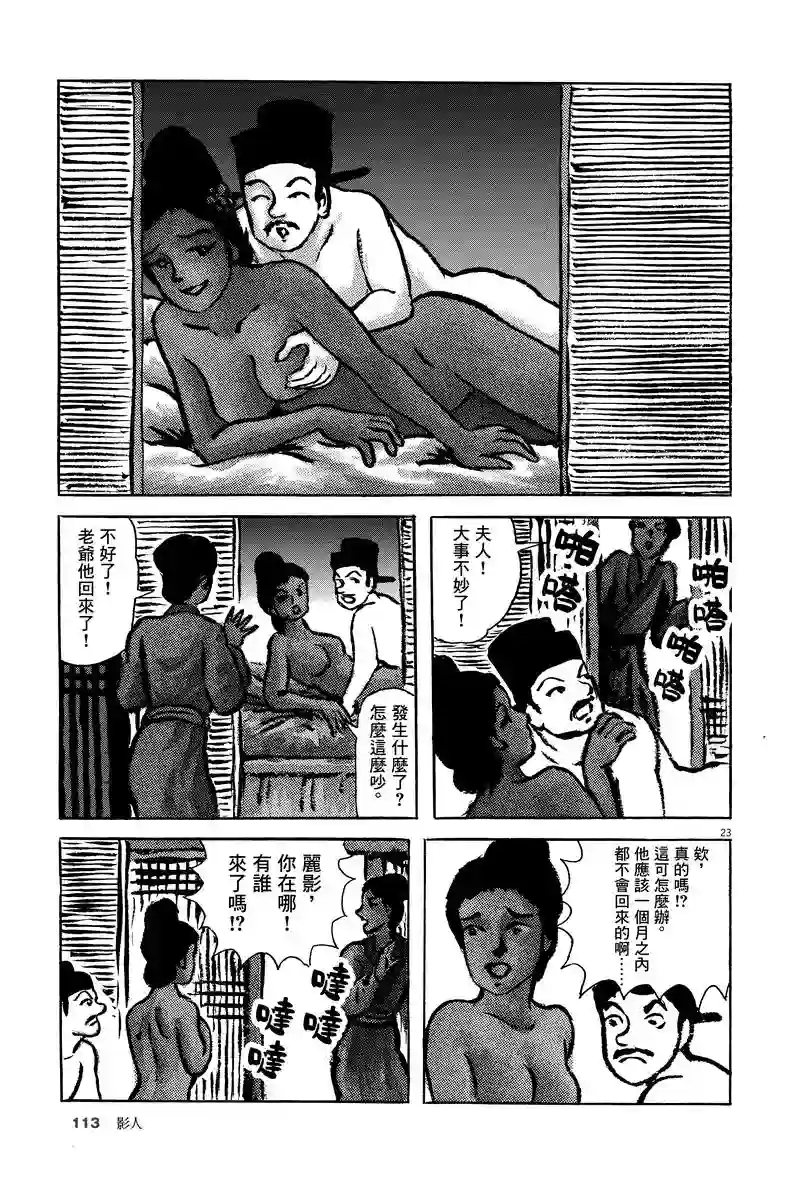 诸星大二郎剧场第04话