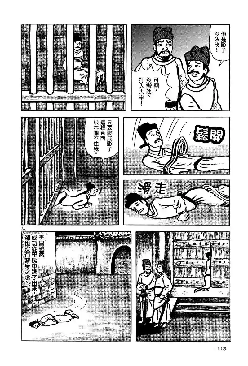 诸星大二郎剧场第04话