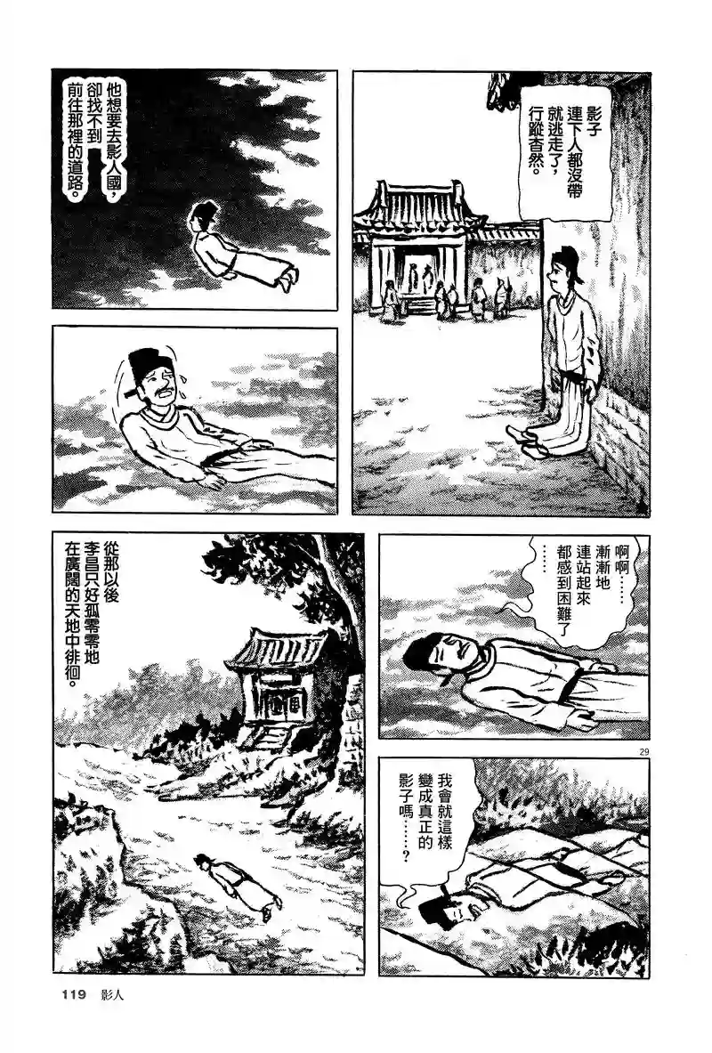 诸星大二郎剧场第04话