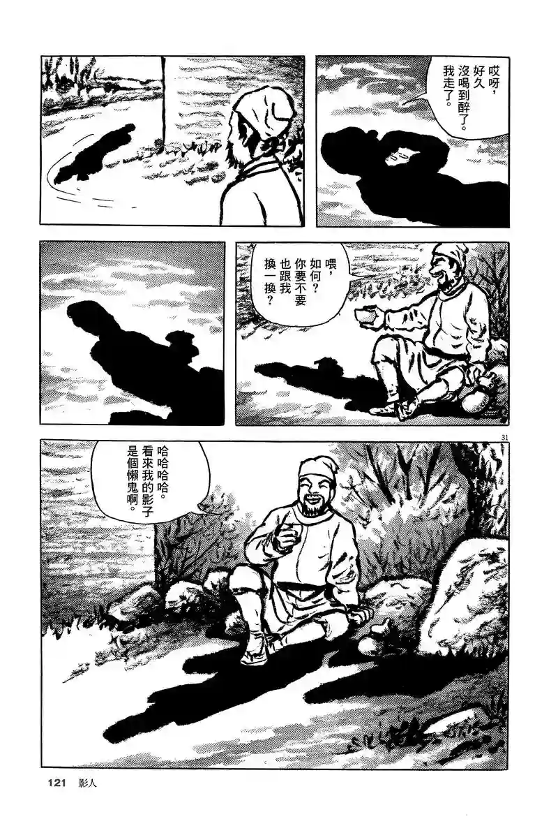 诸星大二郎剧场第04话