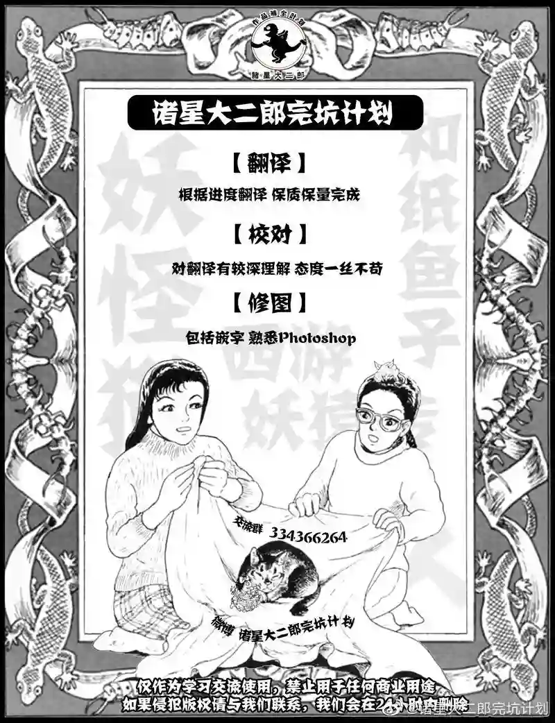 诸星大二郎剧场第04话