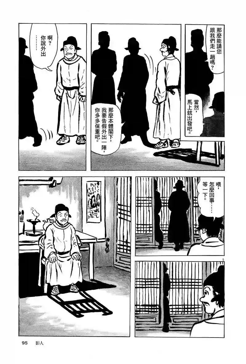 诸星大二郎剧场第04话