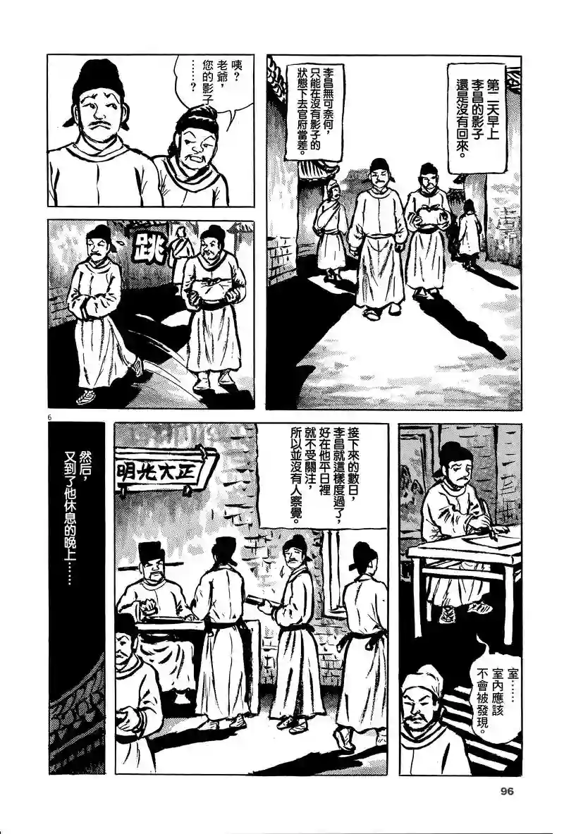 诸星大二郎剧场第04话