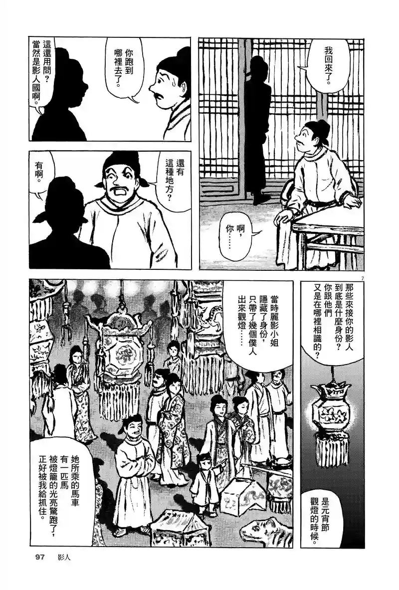 诸星大二郎剧场第04话