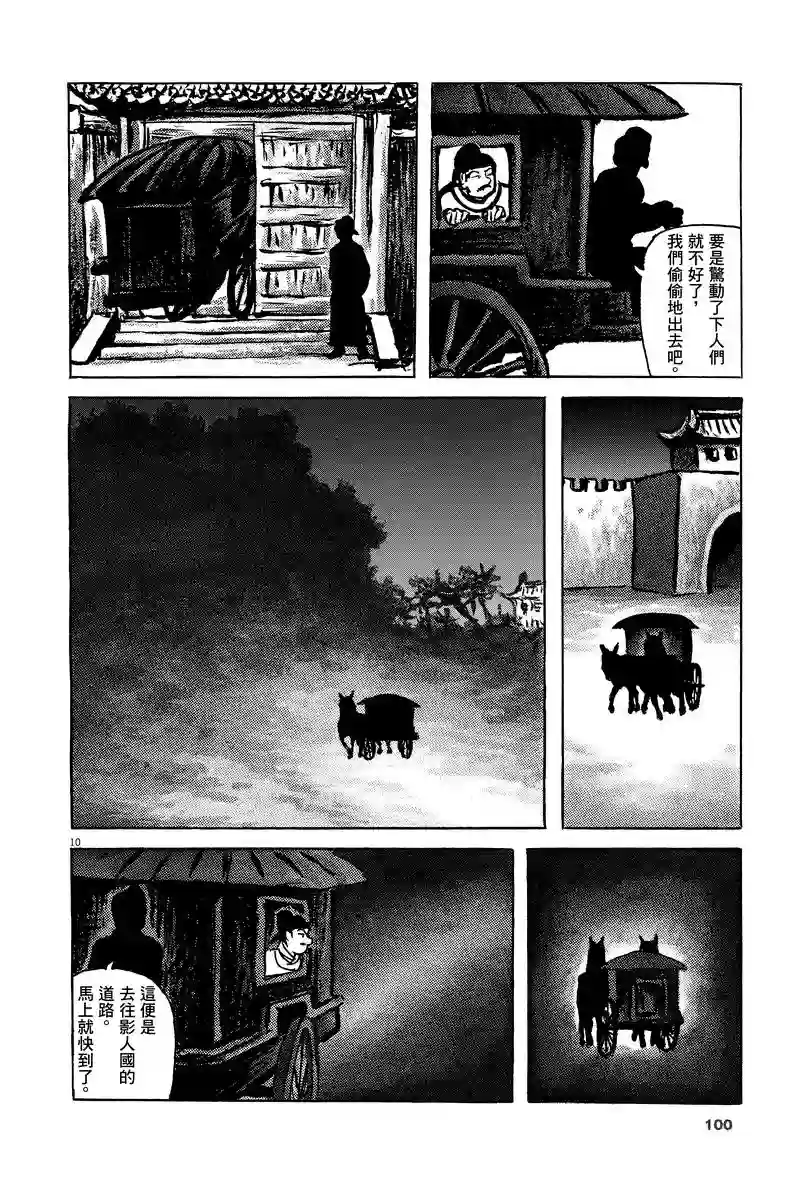 诸星大二郎剧场第04话