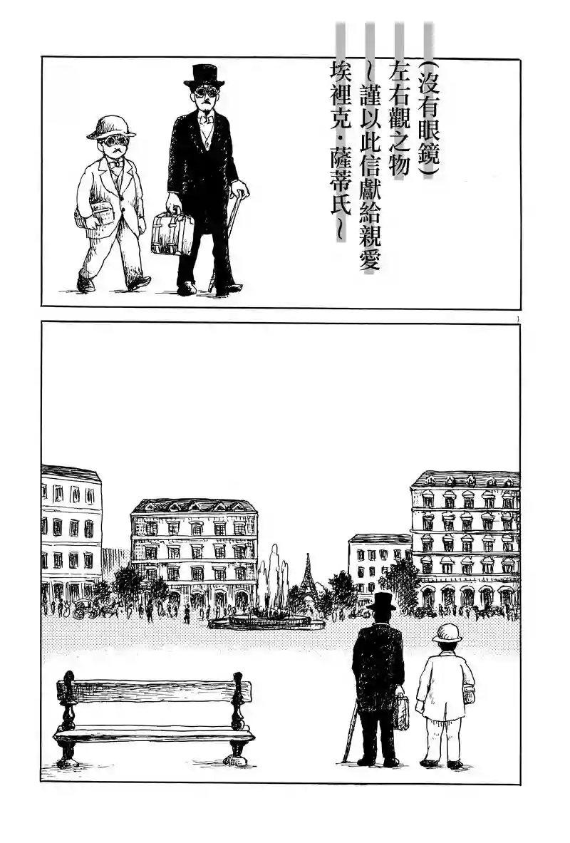 诸星大二郎剧场第05话