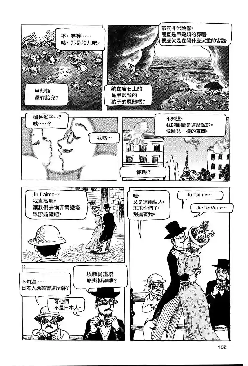 诸星大二郎剧场第05话