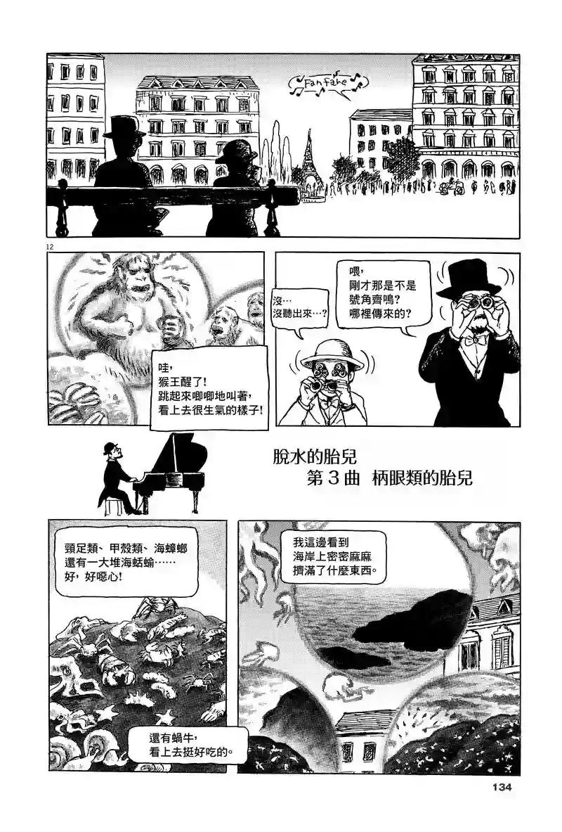 诸星大二郎剧场第05话