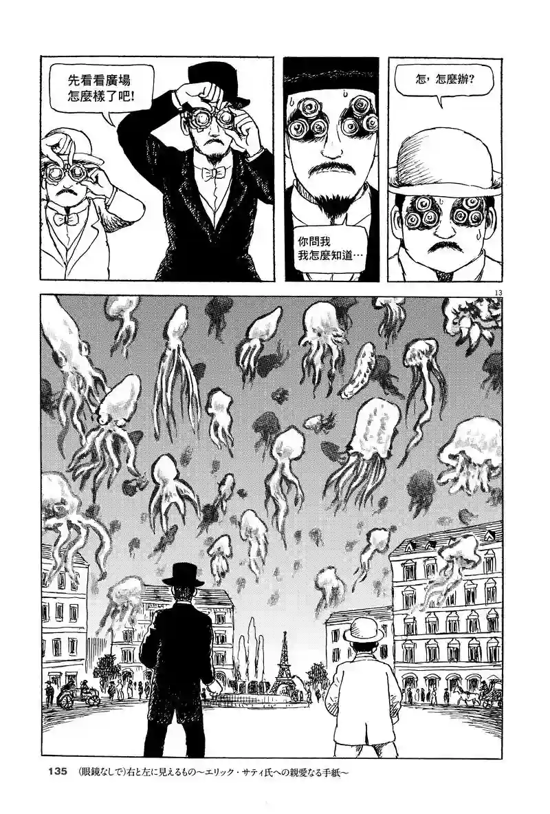 诸星大二郎剧场第05话