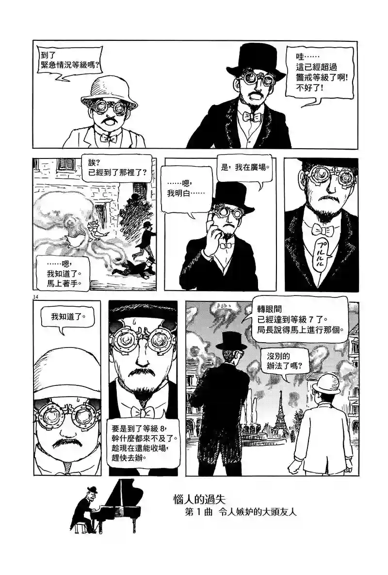 诸星大二郎剧场第05话