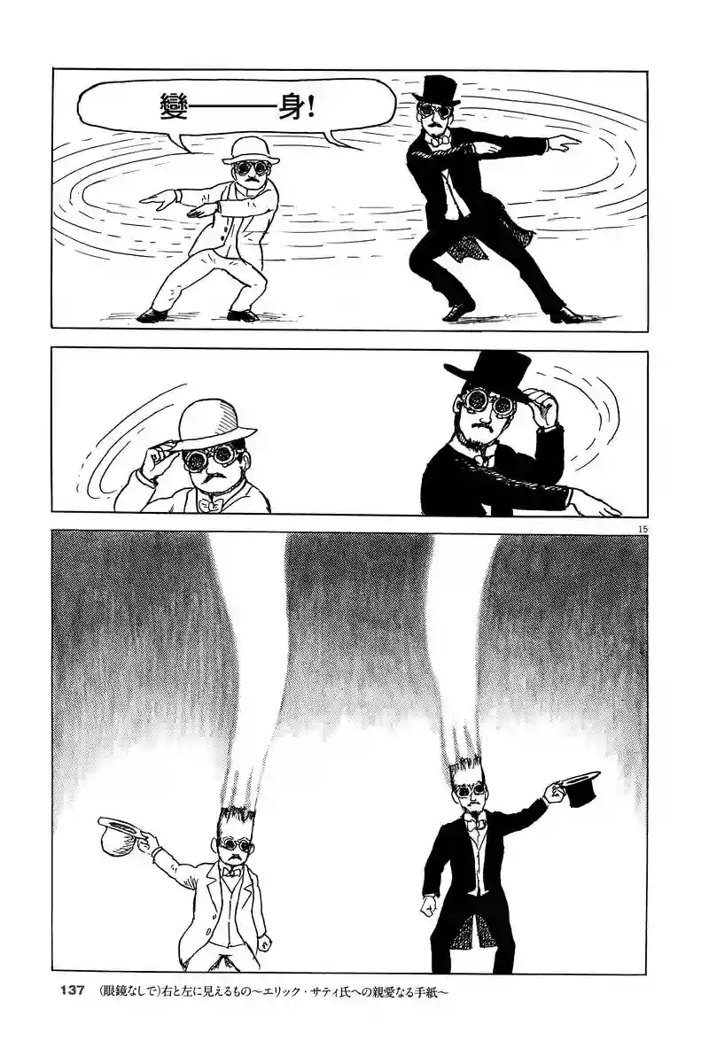 诸星大二郎剧场第05话