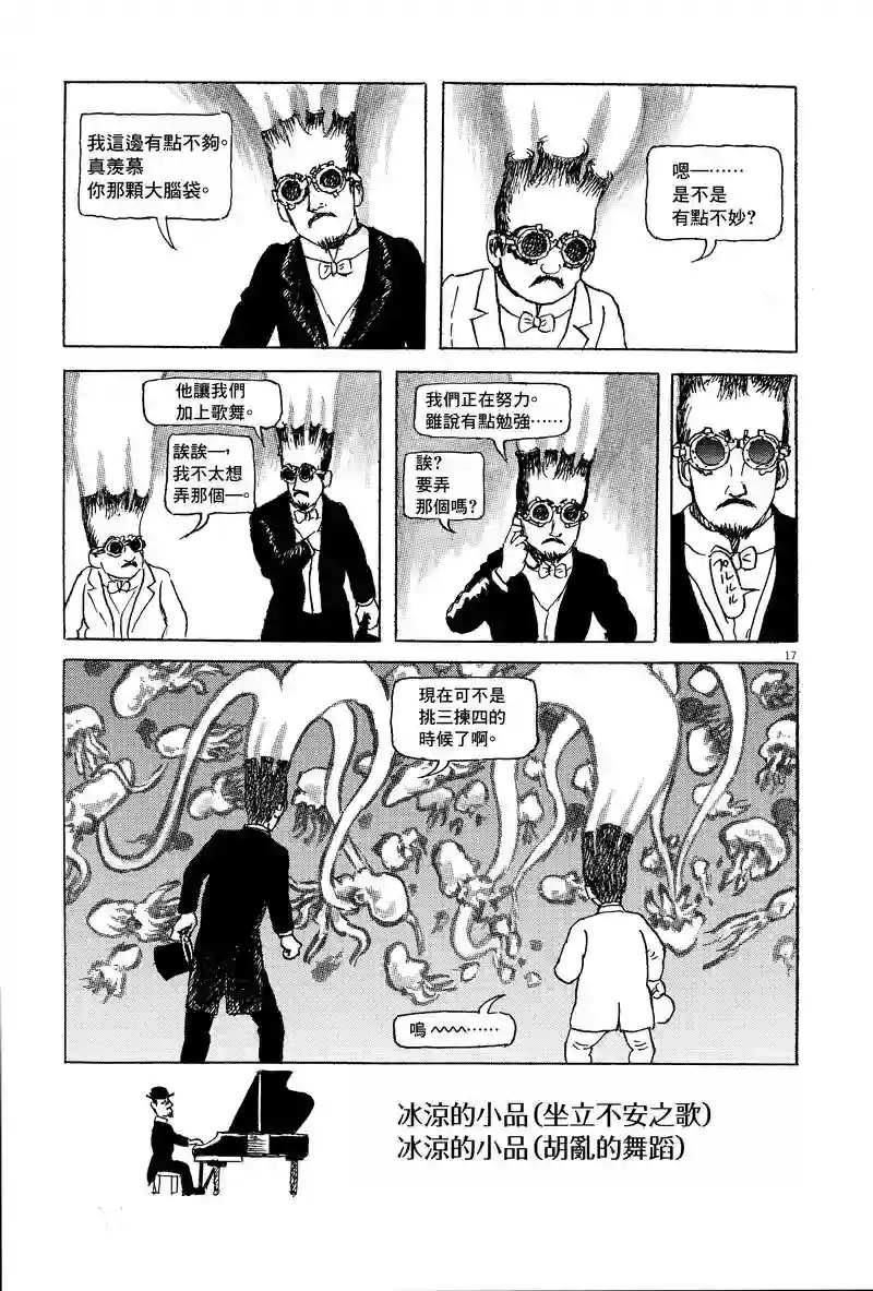 诸星大二郎剧场第05话