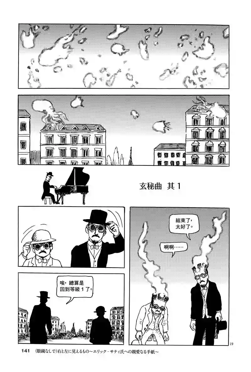 诸星大二郎剧场第05话