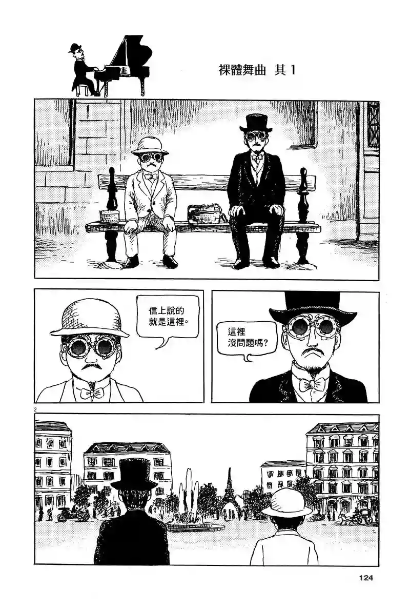 诸星大二郎剧场第05话