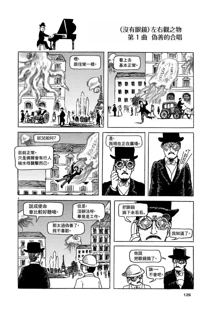 诸星大二郎剧场第05话