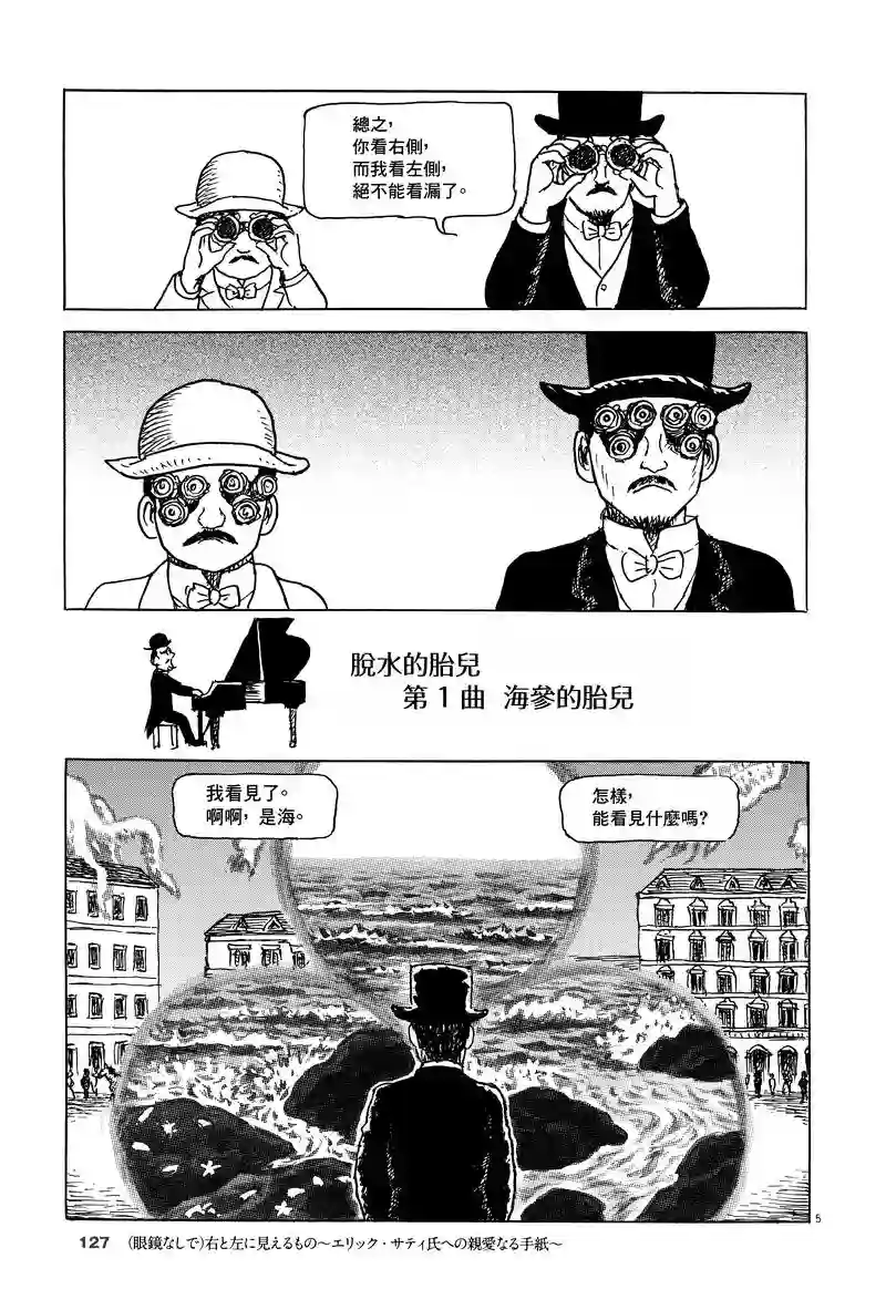 诸星大二郎剧场第05话