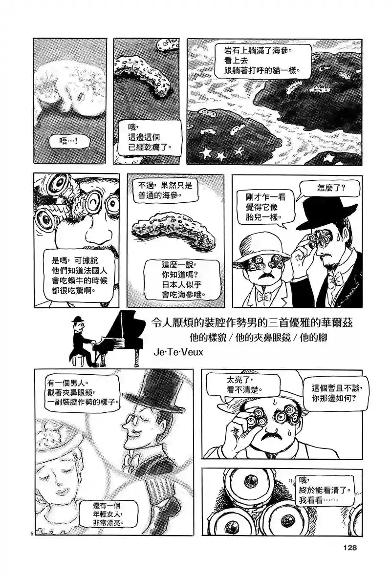 诸星大二郎剧场第05话