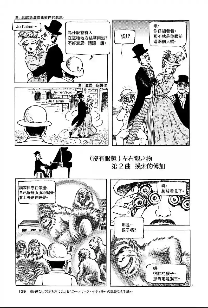 诸星大二郎剧场第05话