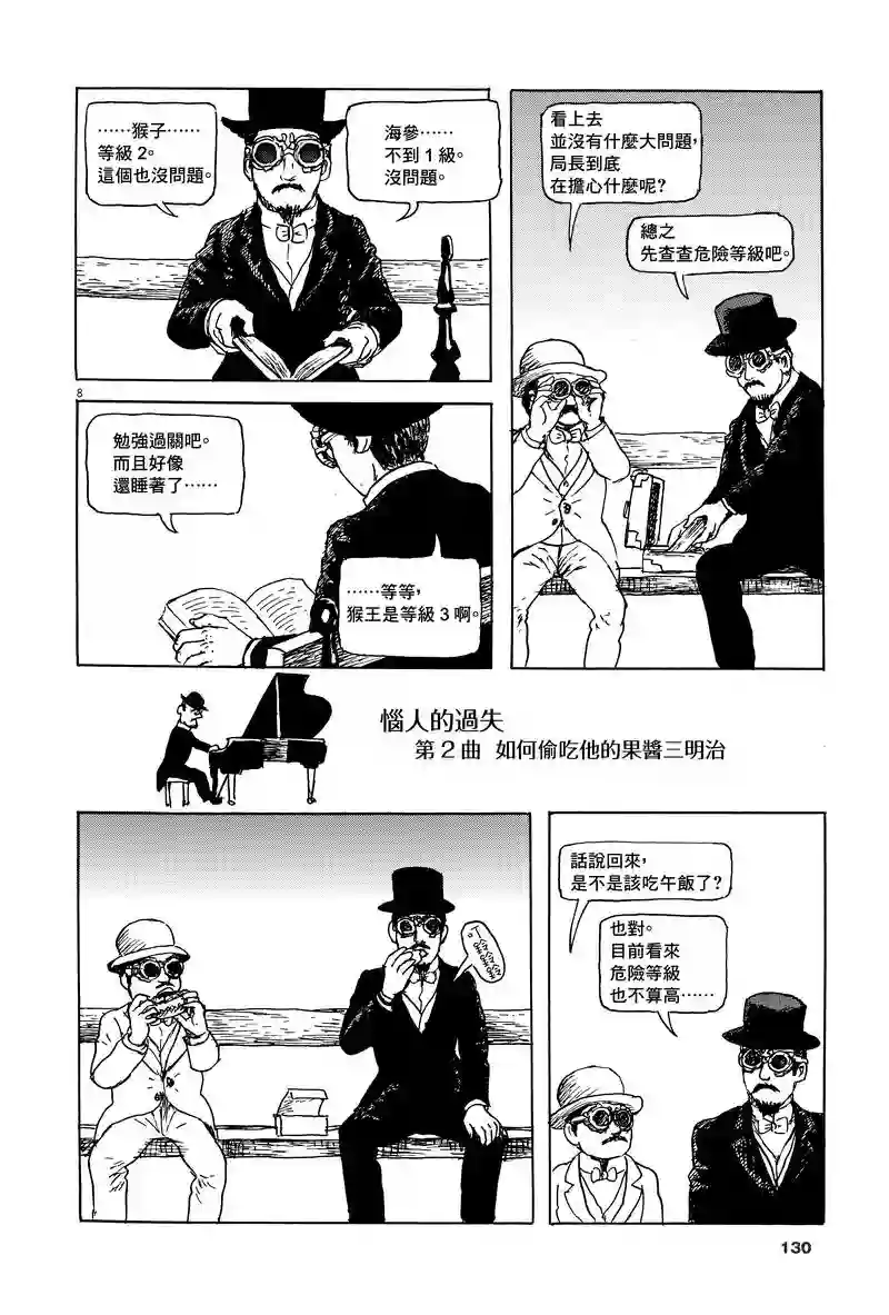 诸星大二郎剧场第05话