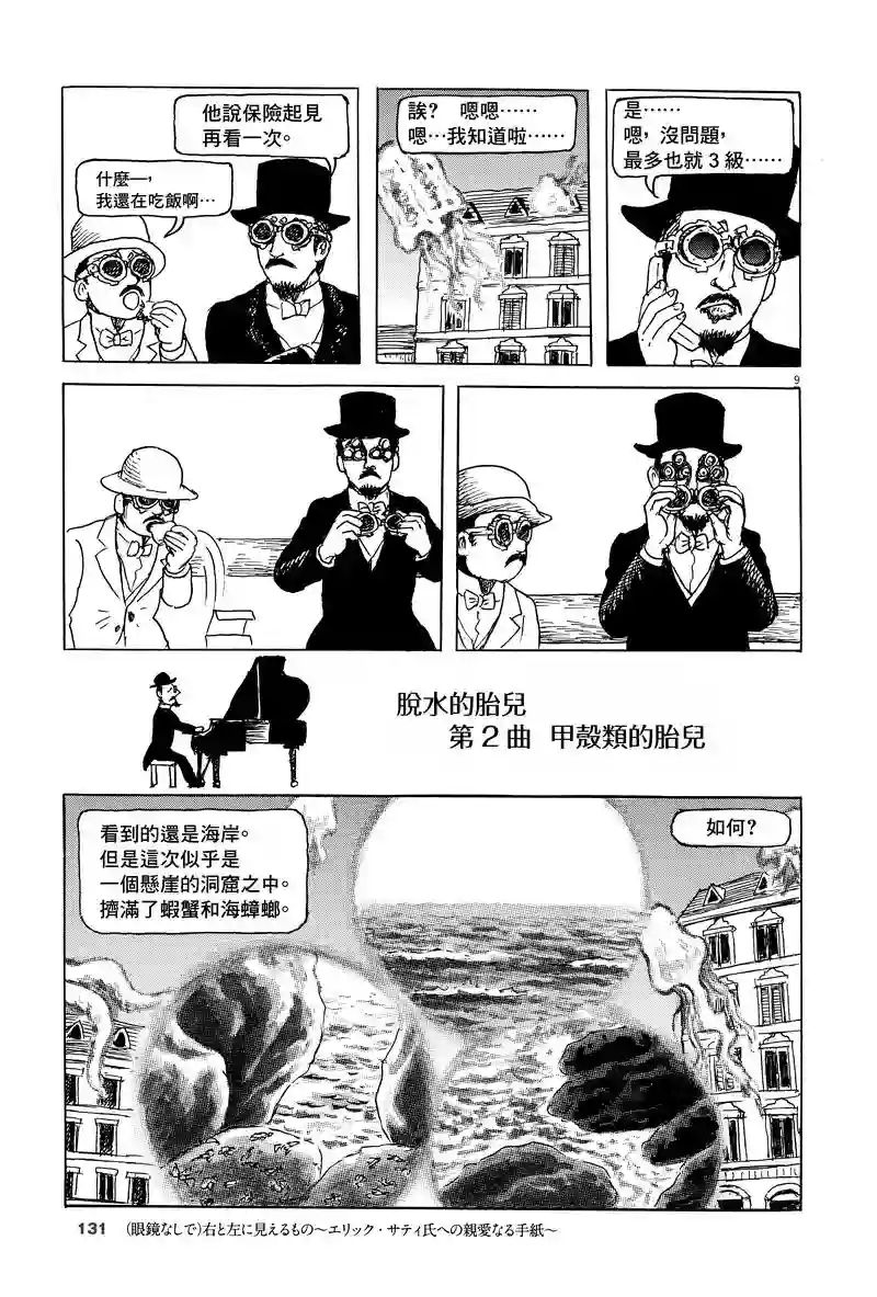 诸星大二郎剧场第05话