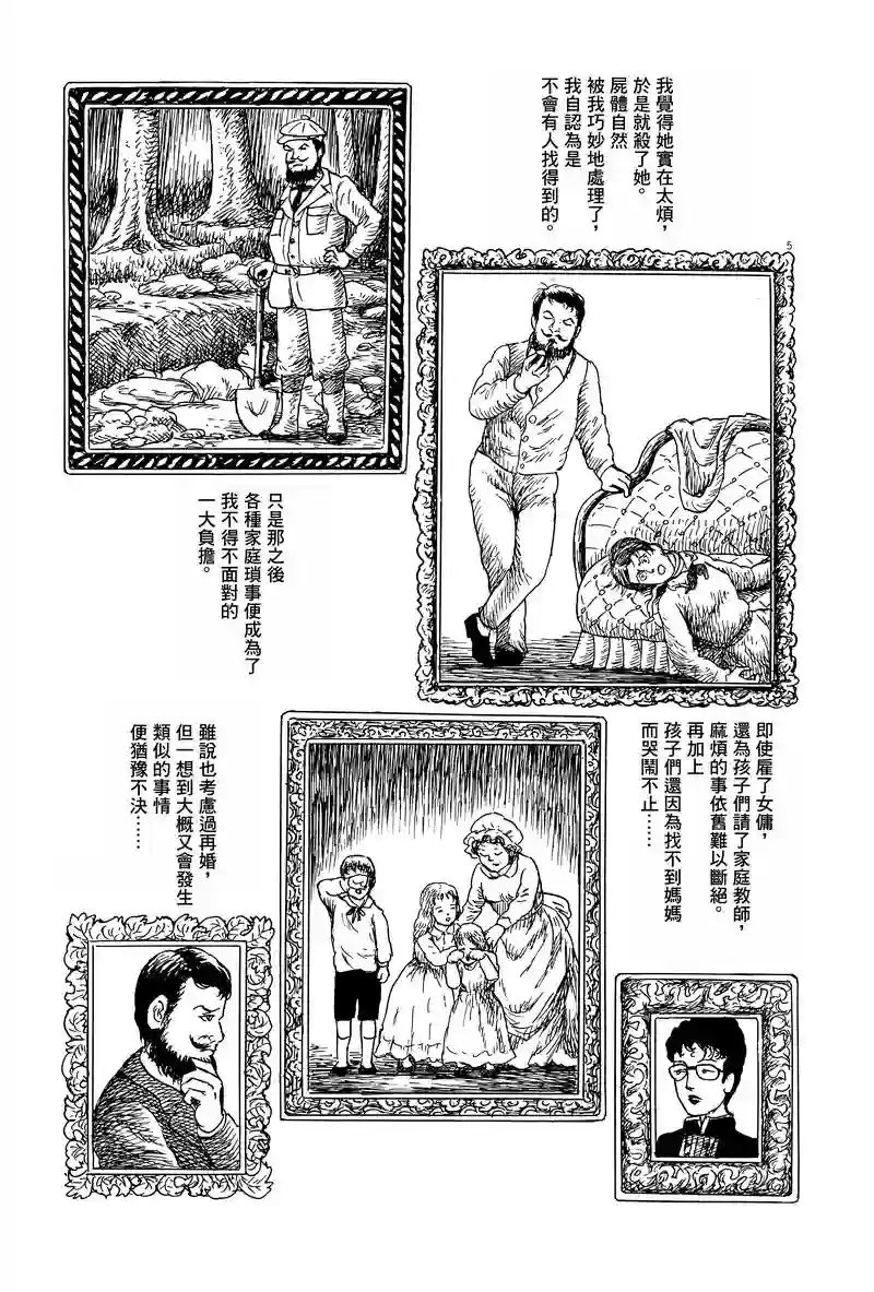 诸星大二郎剧场第06话