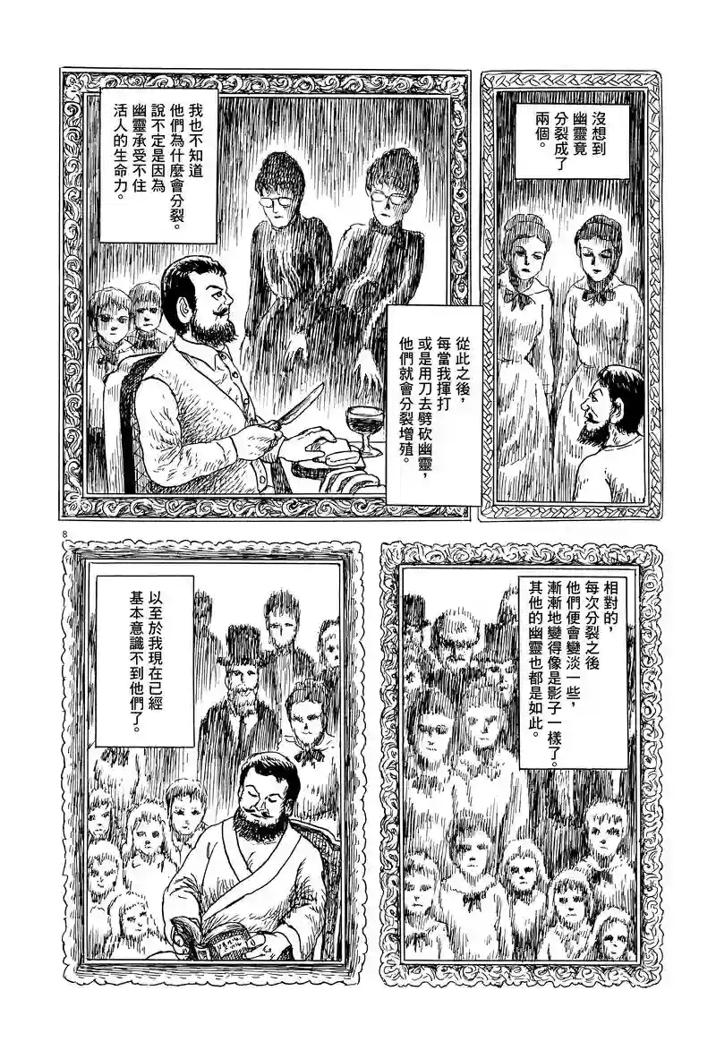 诸星大二郎剧场第06话