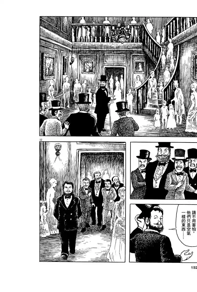 诸星大二郎剧场第06话