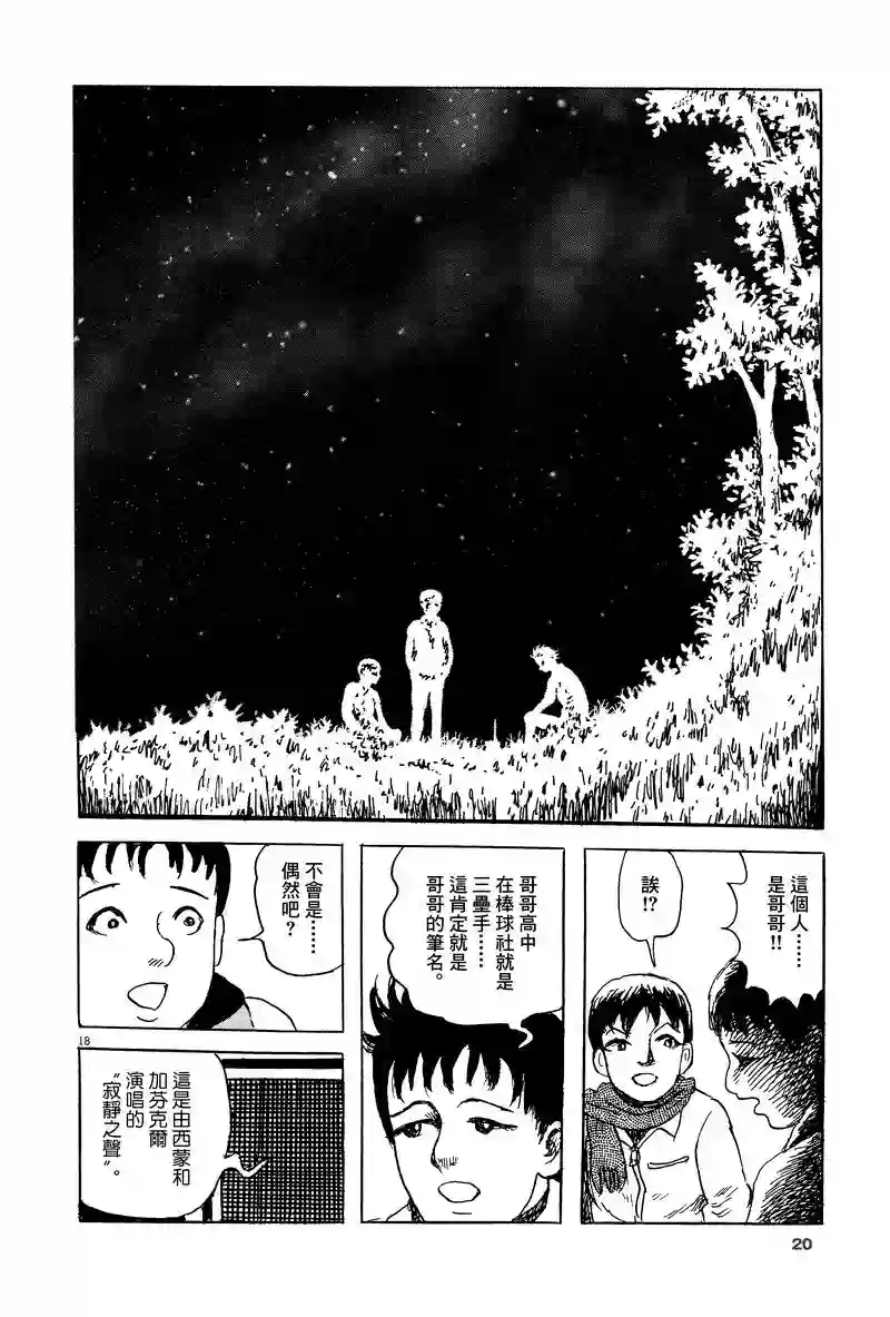 诸星大二郎剧场第07话