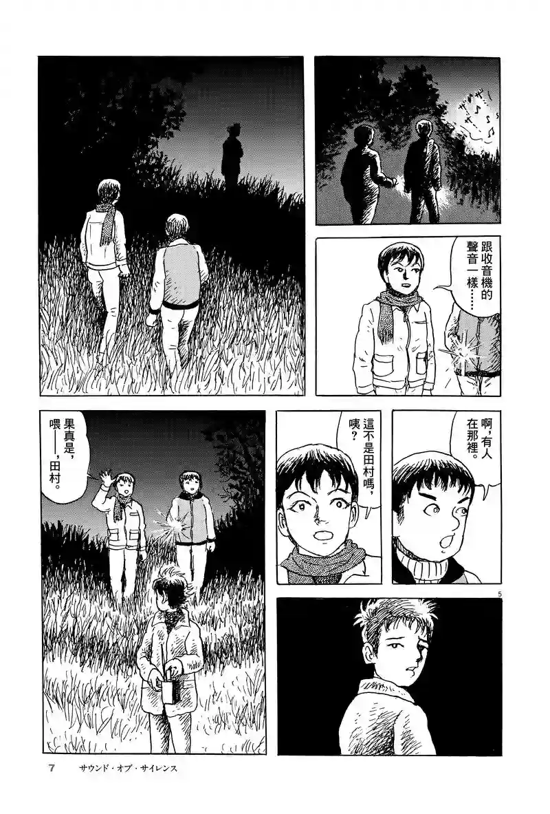 诸星大二郎剧场第07话