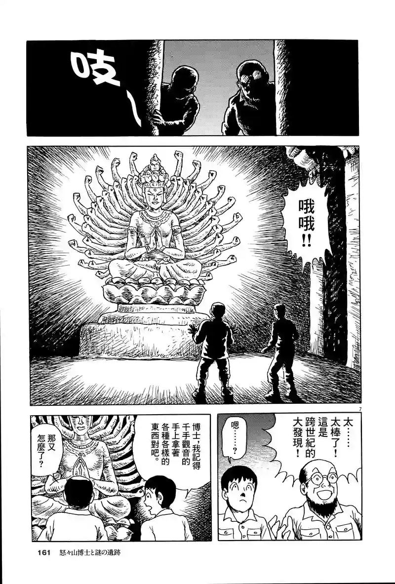 诸星大二郎剧场第08话