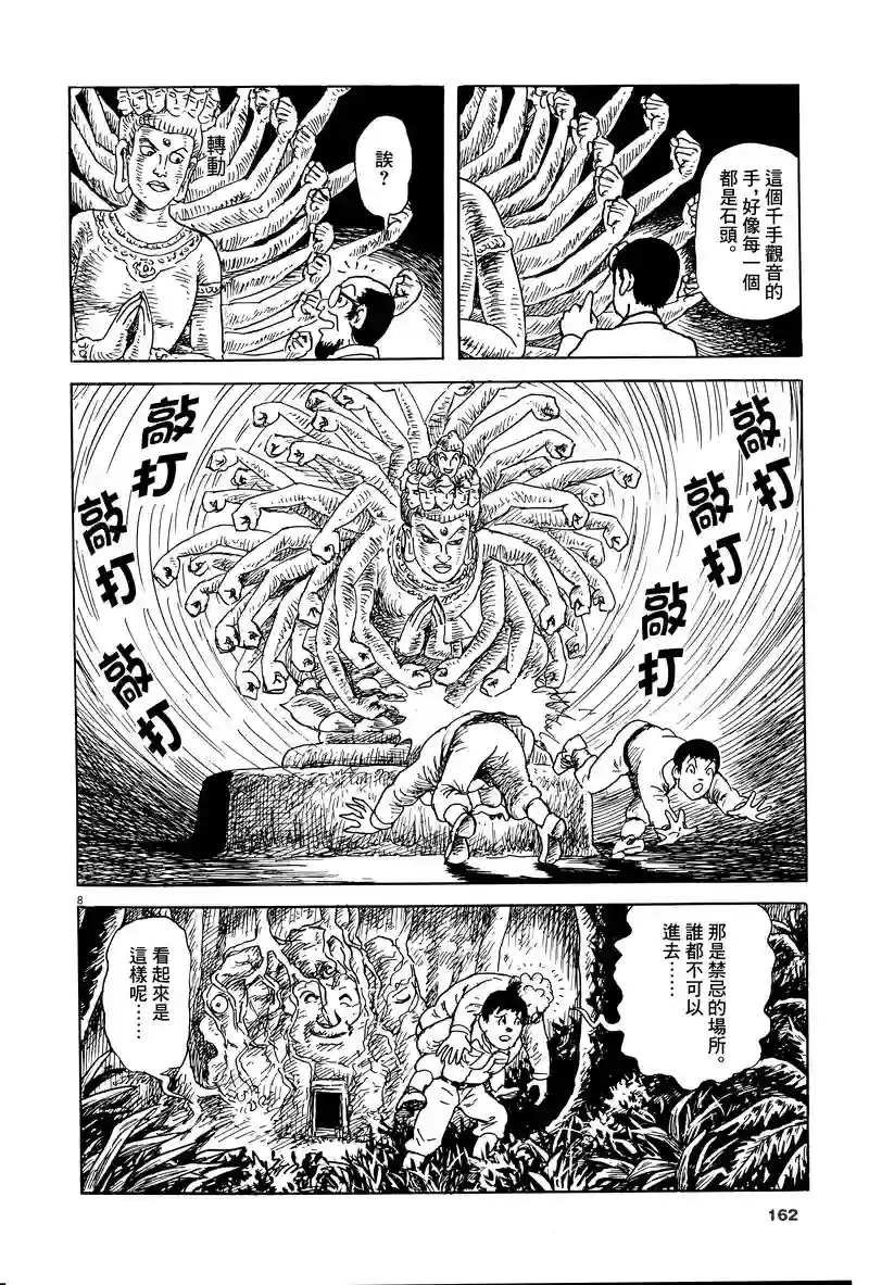 诸星大二郎剧场第08话