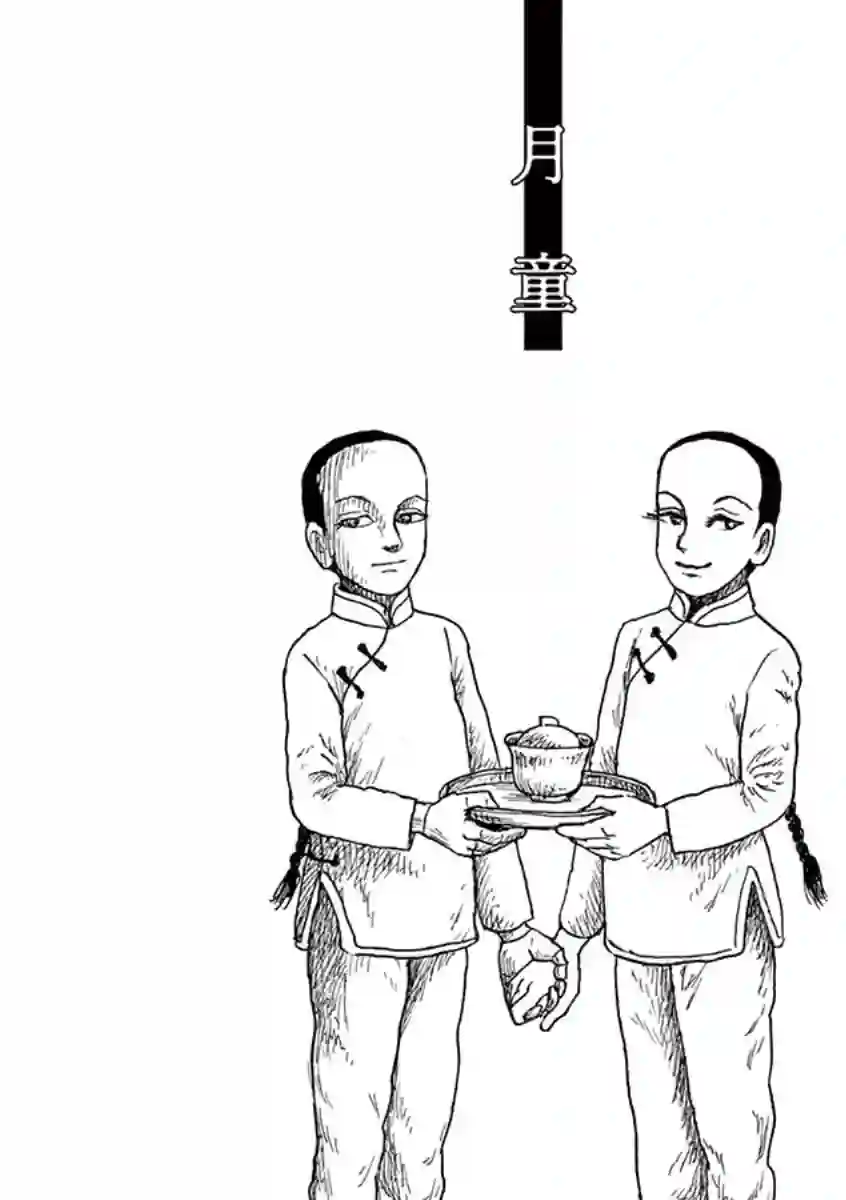 诸星大二郎剧场第09话