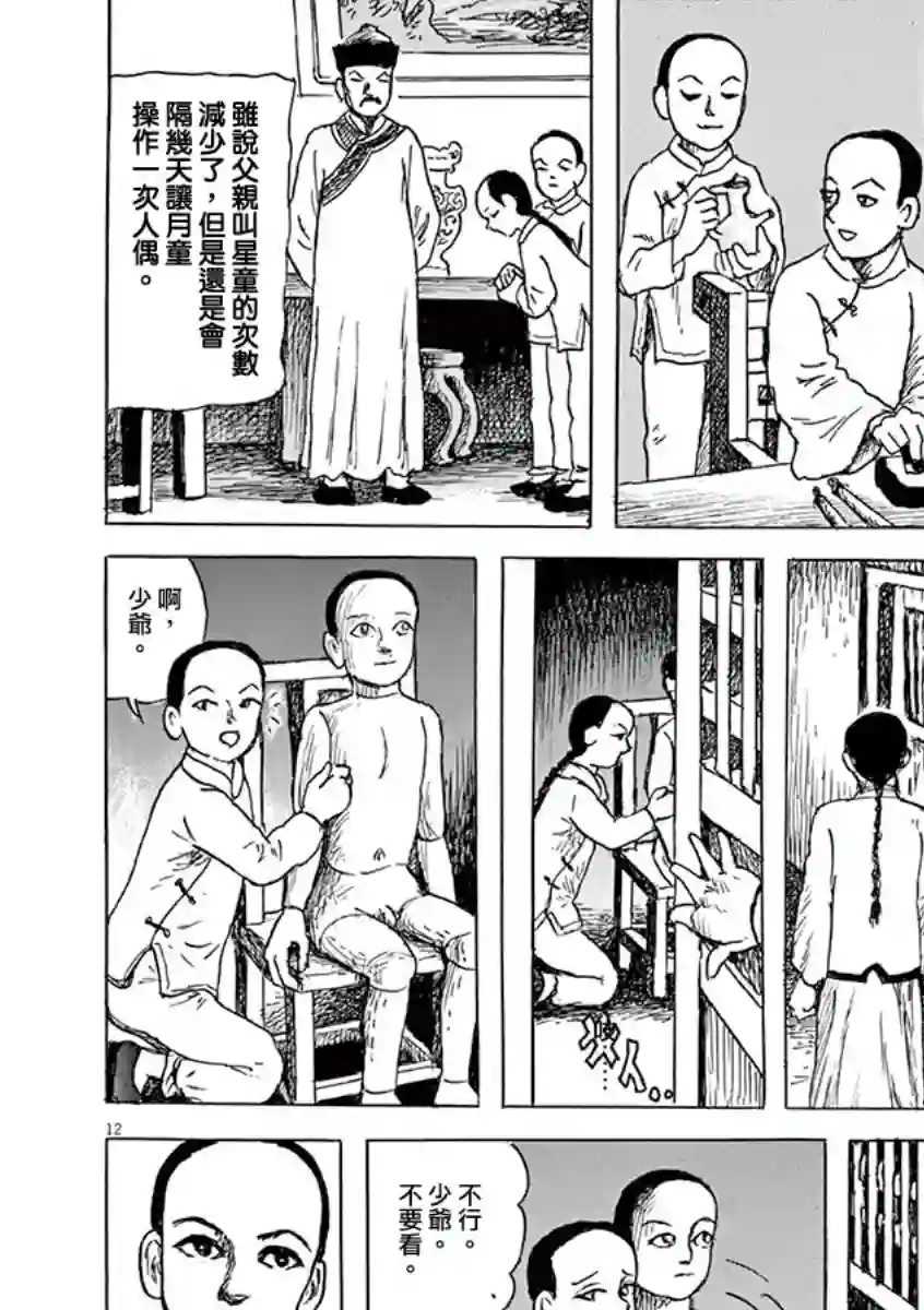 诸星大二郎剧场第09话