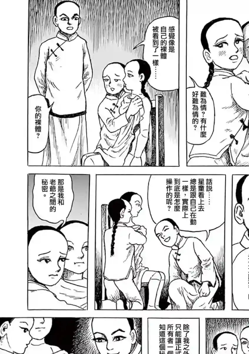 诸星大二郎剧场第09话