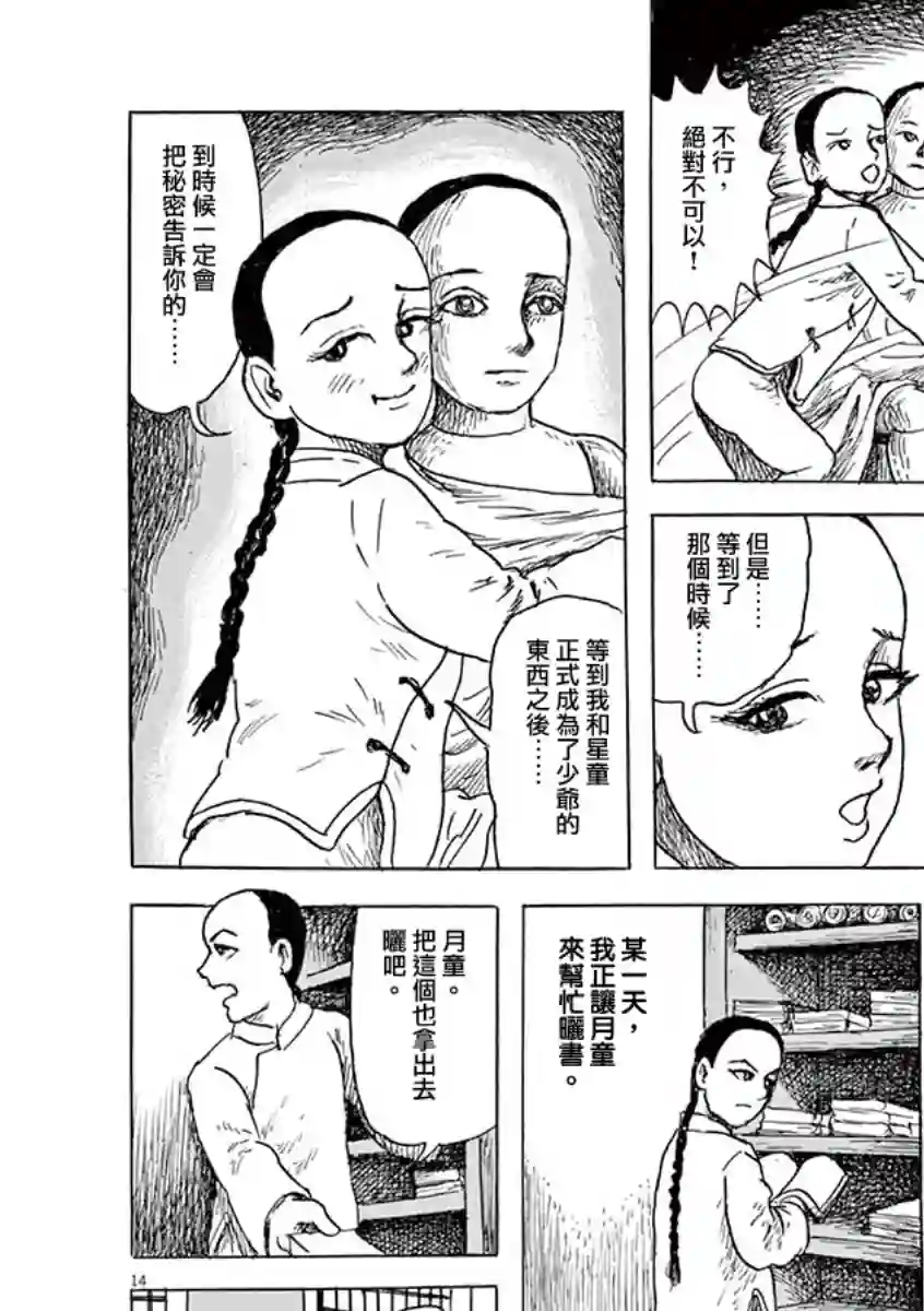 诸星大二郎剧场第09话