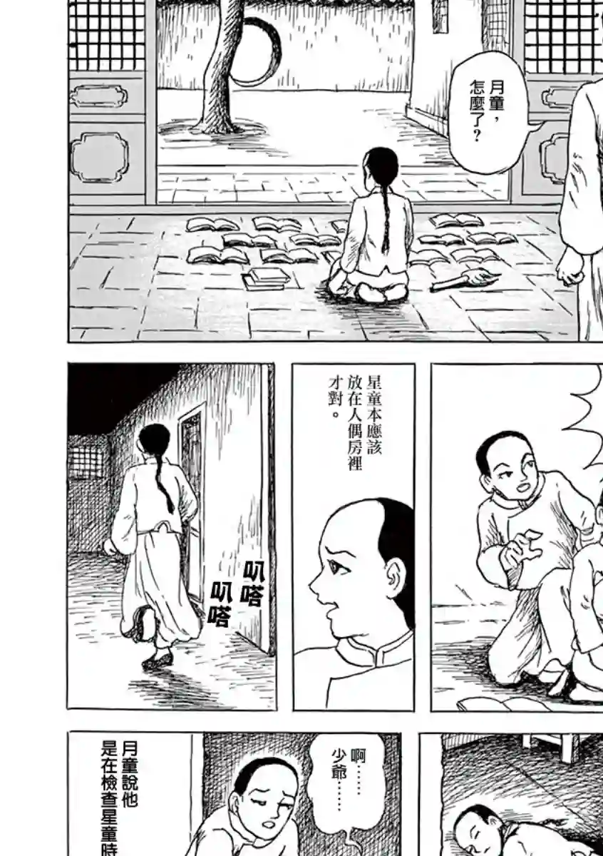 诸星大二郎剧场第09话