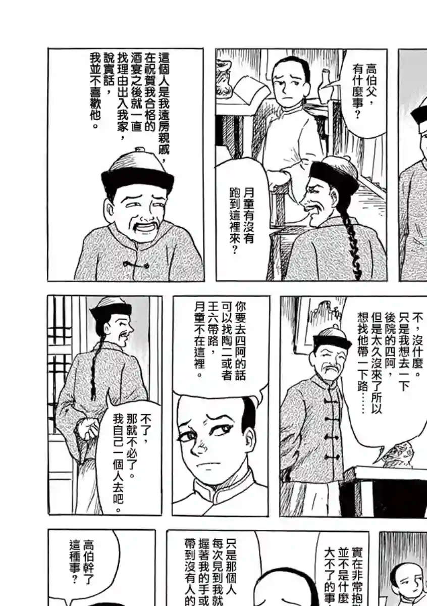 诸星大二郎剧场第09话