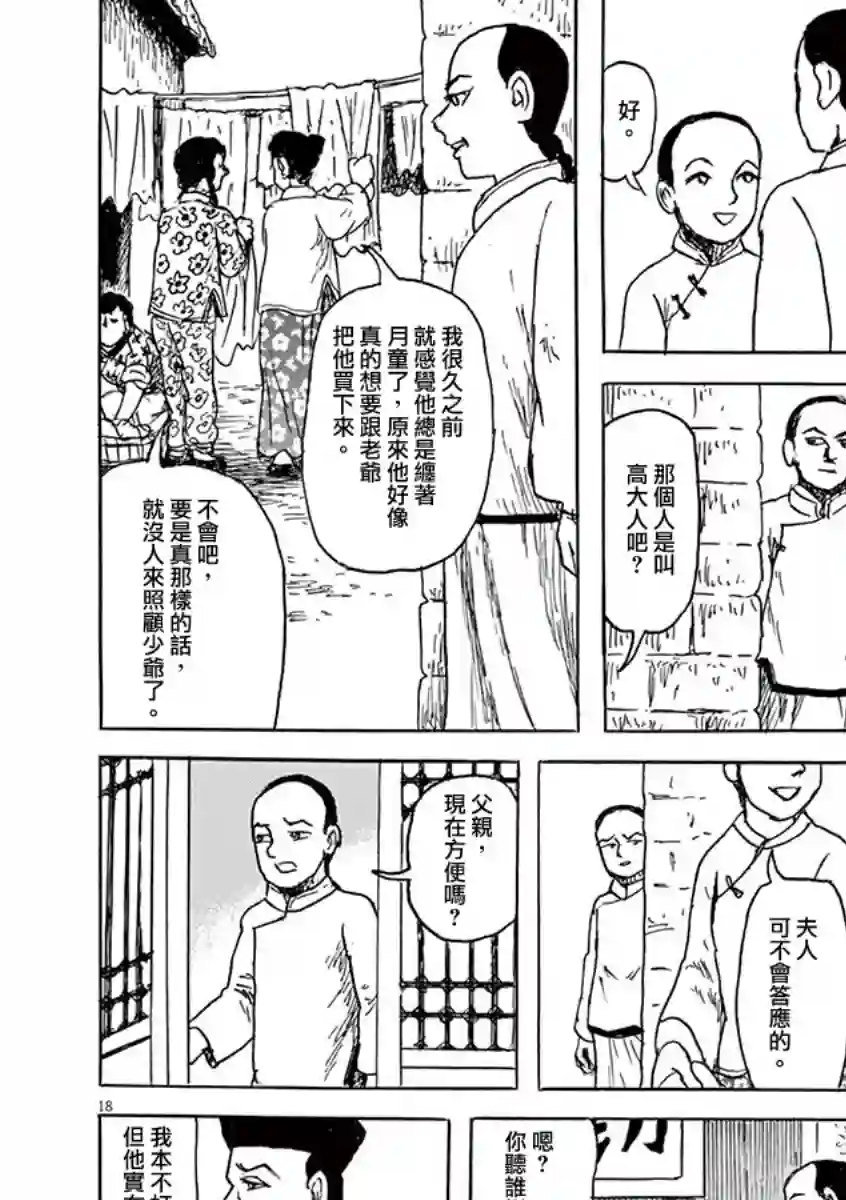 诸星大二郎剧场第09话