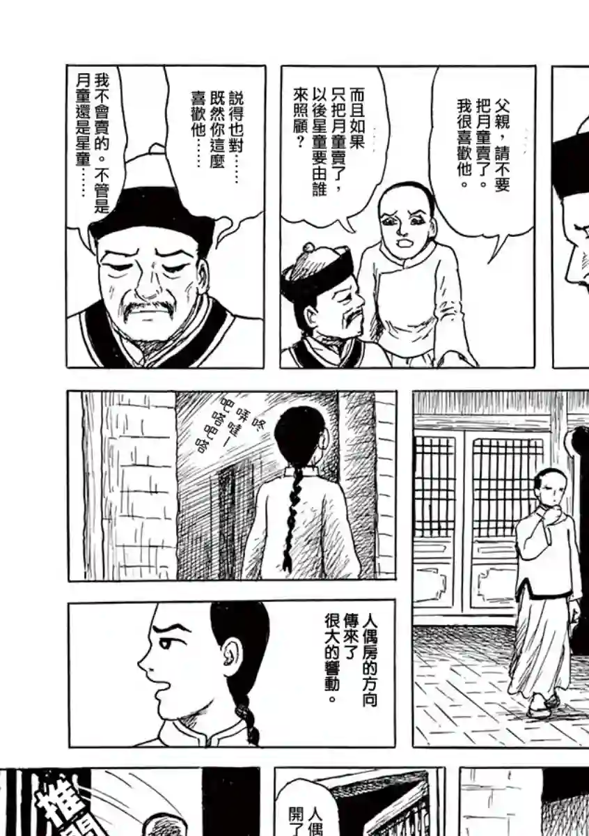 诸星大二郎剧场第09话