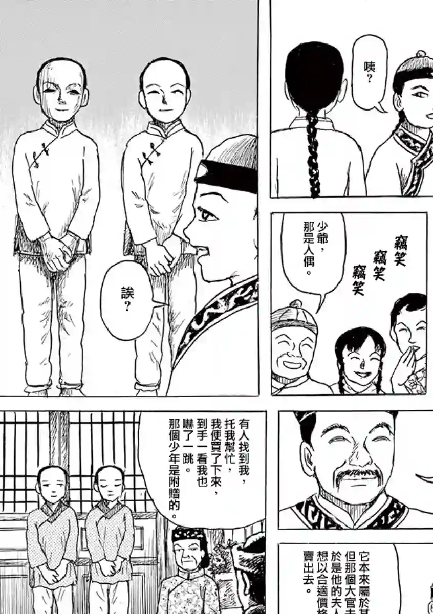 诸星大二郎剧场第09话