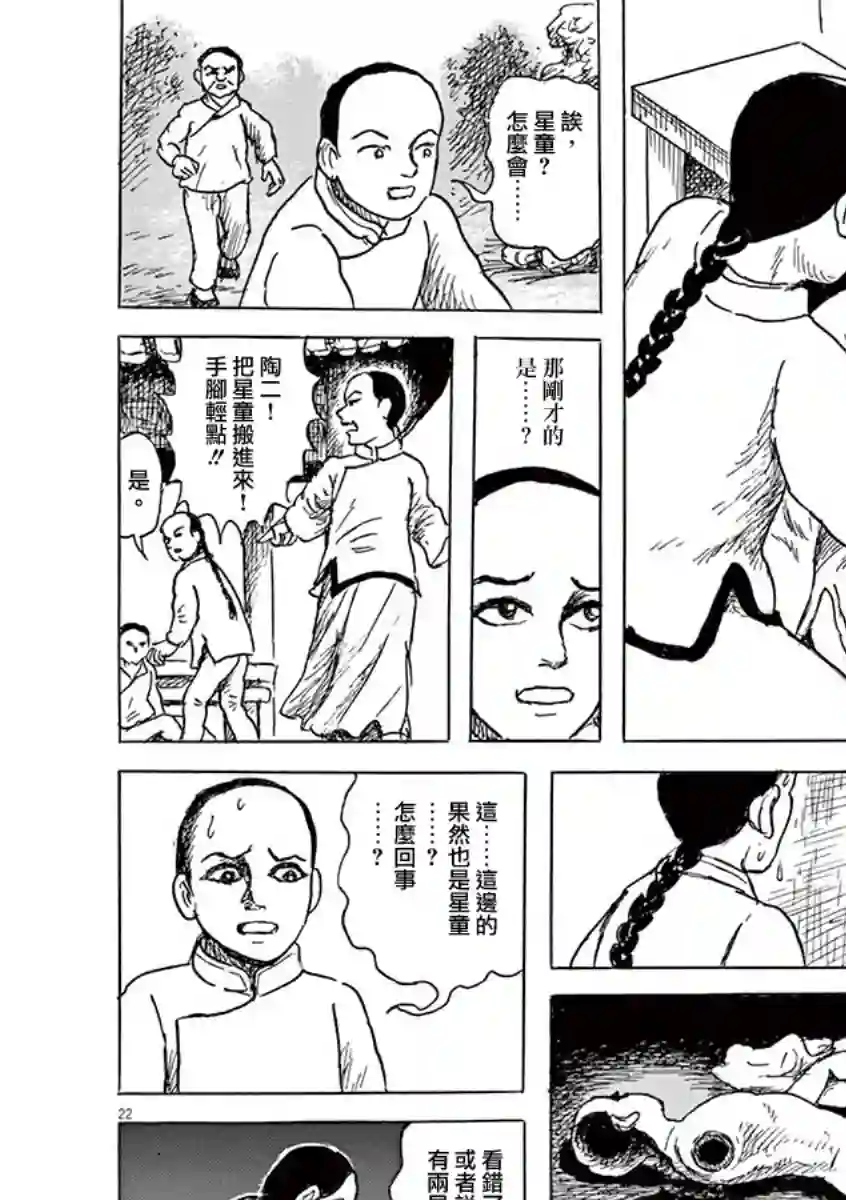 诸星大二郎剧场第09话