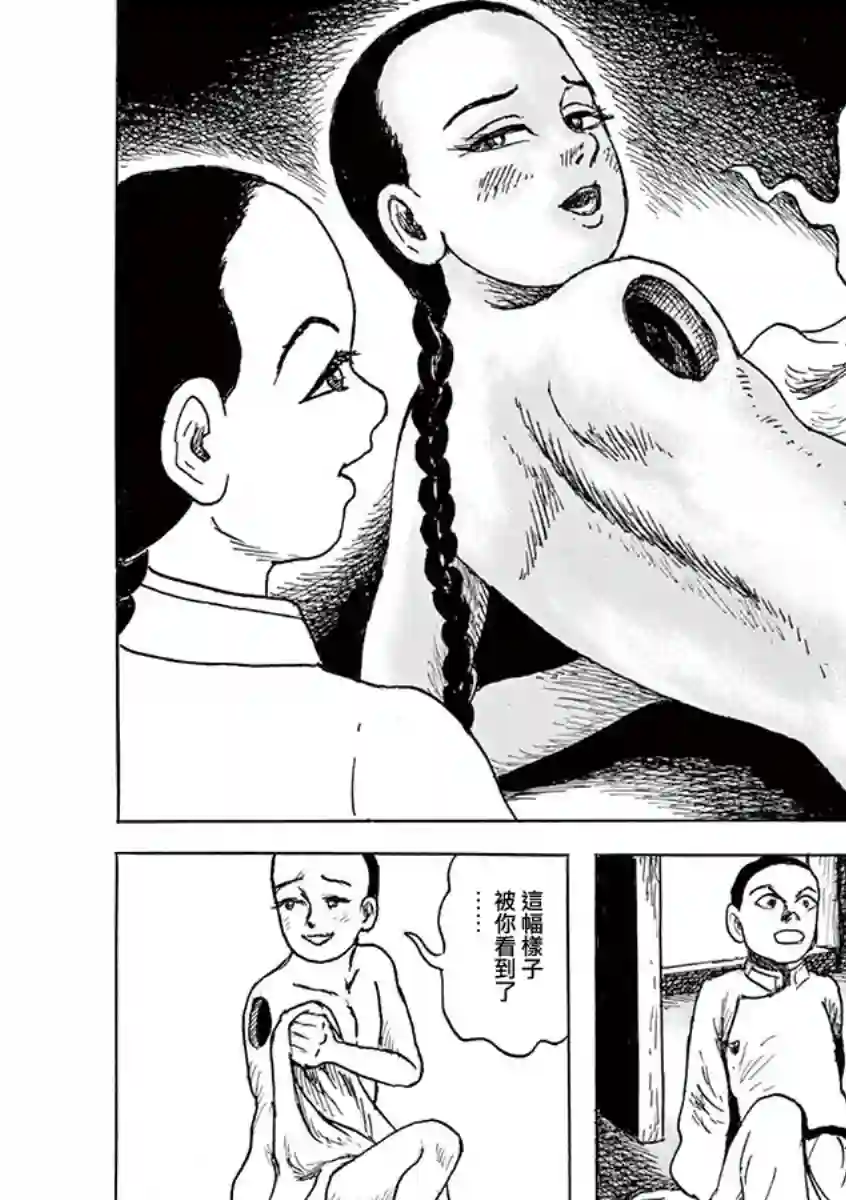 诸星大二郎剧场第09话